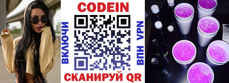 Купить закладки  Боровичи  Кодеин напиток Lean (лин) 